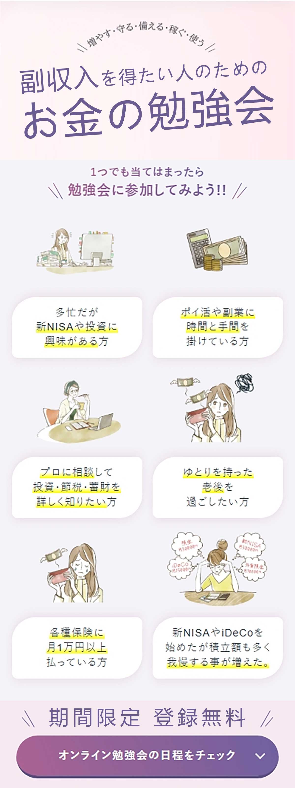 LINE登録でスタート 資産運用ナビ